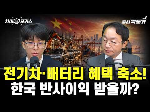 [10월 7일 수요일 중국시황] 싸게 팔아 성장하는 중국은 끝? 중국이 전기차 혜택까지 줄이는 이유!