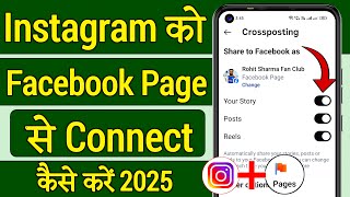 Instagram Ko Facebook Page Se Kaise Jode, Facebook Page Ko Instagram Se Kaise Jode