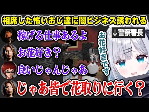 【MADTOWN】怖いおじ達と相席し、闇バイトをし、警察に捕まり、クビの危機になる警察署長すみれw【GTA5 花芽すみれ 釈迦 ralph 天開司 / ぶいすぽっ！】