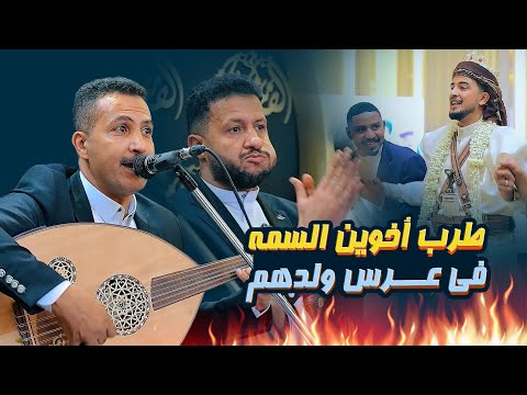 لا يفوتك🔥 طرب أخوين السمه - الفنان حمود السمه ومحمد السمه في عرس ولدهم علي محمد السمه 