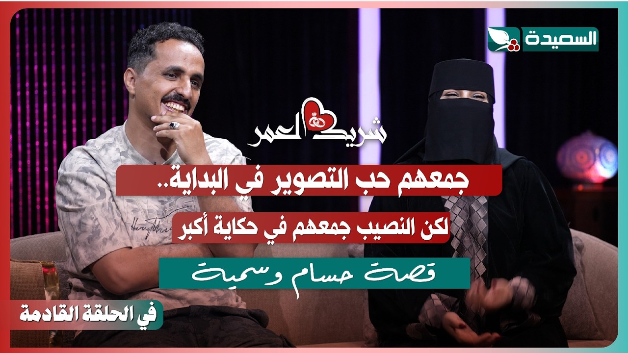 قناة السعيدة