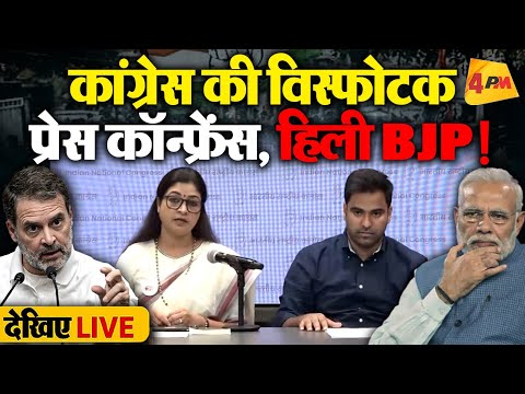 🔴LIVE:कांग्रेस की बड़ी प्रेस कॉन्फ्रेंस | Alka Lamba | Varun Choudhary | BJP | Modi | Rahul Gandhi