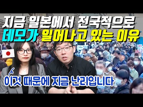 지금 일본에서 전국적으로 데모가 일어나고 있는 이유