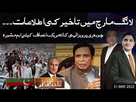 Nuqta e Nazar with Mujeeb Ur Rehman Shami & Ajmal Jami | 31 May 2022 | Dunya News