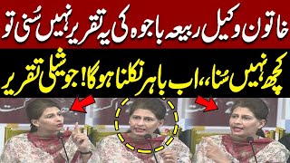 🔥 Advocate Rabia Bajwa Aggressive Speech Must Watch Pakistan News 🎙️⚖️