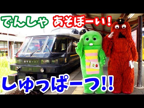 猫の動画サムネイル - 九州の特急あそぼーい！に乗って阿蘇の雄大な自然を感じました！博多駅で1日駅員体験もしたよ！【こどもぼうけんきっぷ】