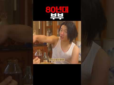 80년대 부부