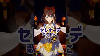 セレナーデ covered by司賀りこ #shorts #にじさんじ #歌ってみた