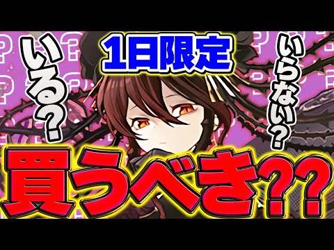 【1日限定】ロゼッタ確定ガチャは買うべき？所持数別に徹底解説！この動画は絶対に見て下さい！！【パズドラ】