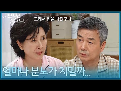 ＂얼마나 원통하고 분노가 치밀까＂ 윤종훈의 아픔을 안쓰러워하는 <strong>김혜옥</strong> [기쁜 우리 좋은 날] | KBS 260821 방송