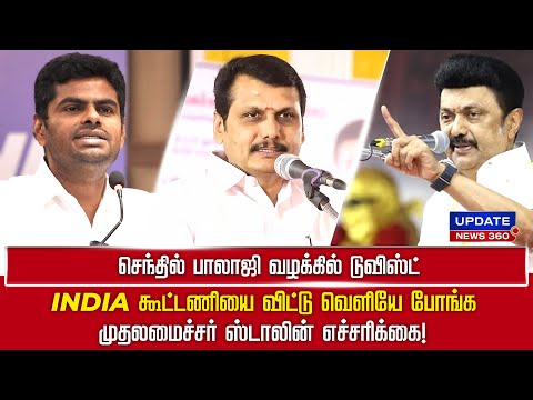 திமுக அரசை திருத்த எத்தனை சாட்டையடிக்கும் தயார்... அண்ணாமலை ஆவேசம்! | UPDATE NEWS 360