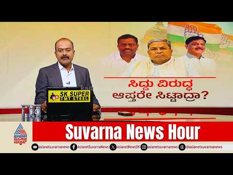 ಹೈಕಮಾಂಡ್ ಆಟವೋ ಅಥವಾ ಸಿಎಂ ತಂತ್ರವೋ? | Cabinet Expansion Dissatisfaction | Suvarna News Hour Full