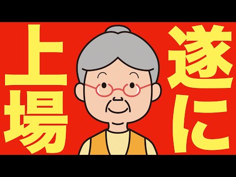 【米国株 7/12】広瀬隆雄氏が大注目の企業、遂に上場します