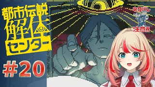 【都市伝説解体センター】ジャスミンさん…安否が気になり過ぎちゃうヒカリ#20【#波浪ヒカリの挑戦】