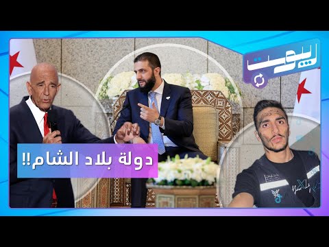 هل هددت أميركا لبنان بضمه لسوريا؟ وحمى الترند في حرائق الساحل!