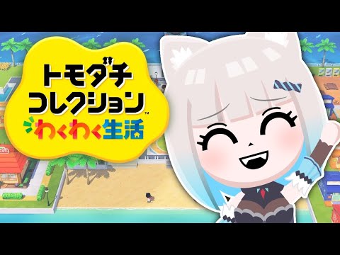 式神さん幽閉島|トモダチコレクション わくわく生活