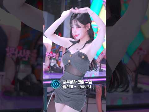 광우상사 실물 <strong>직캠</strong> 함지아 - 모시모시