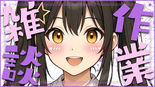【 作業雑談 】来週の週間予定表をつくるよ～！週末しんどくて熱でちゃったので短めかも【 #vtuber / #なつめやみや 】