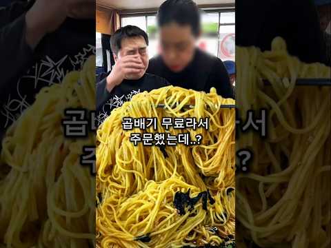 곱배기 시키면 ㅈ되는 국수집 ㄷㄷ