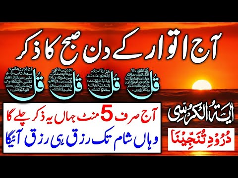 🔴LIVE Morning Wazifa | 4 Quls । ayatul kursi | Surah Fatiha | Darood Tanjeena | Episode 1074