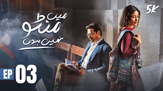 Main Manto Nahi Hoon Episode 3 - Humayun Saeed - Sajal Aly | 25 July 2025