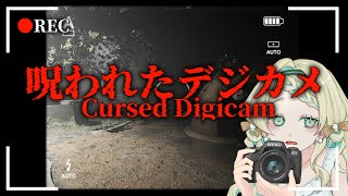 【Cursed Digicam | 呪われたデジカメ】パシャリ📷✨ #ホラーゲーム【#常盤はなこ🌸🦕 】