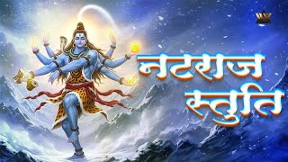 Nataraj Stuti | Lord Shiva Stuti & Stotram | Shiv Mantra | Powerful Shiva Chant | Bhakti Song