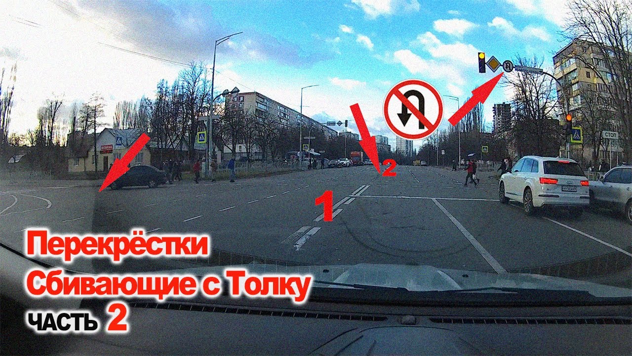 Перекрёстки сбивающие с толку. Неоднозначные перекрёстки часть 2