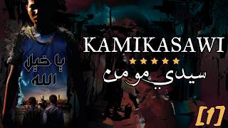 KAMIKASAWI : الحلقة الأولى