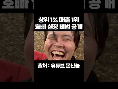 매출 상위 1% 호빠 실장의 비법 공개