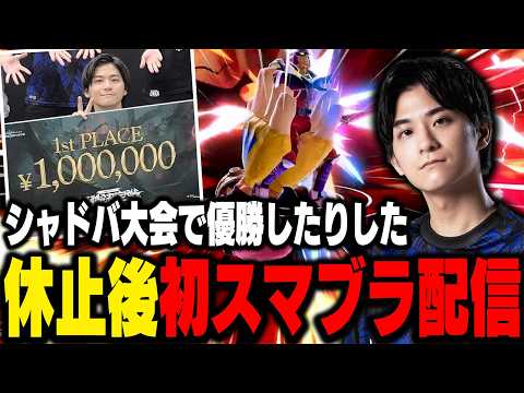 競技休止後初のVIP配信でいろいろ報告するザクレイ【スマブラSP】