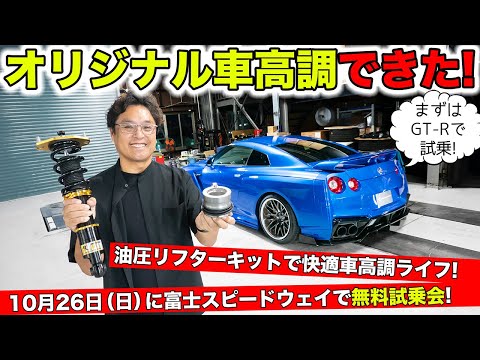 KUHLオリジナル車高調完成!ボタンひとつで車高が変わるリフターキット付き|KUHL Racing NISSAN R35 GT-R