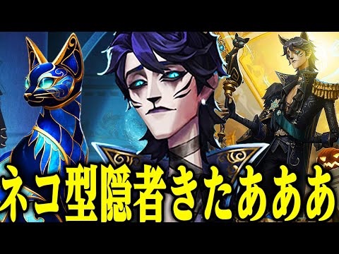 【第五人格】隠者に最高のUR衣装パックきたああああああああ【唯】【identityV】