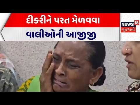 Patidar Samaj Vs Rabari Samaj | દીકરીને પરત મેળવવા વાલીઓની આજીજી | Chaudhary |Gujarati News