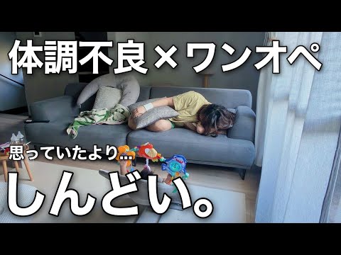 旦那の育休終了。体調不良×ワンオペがしんどすぎた...🫨【産後3ヶ月】