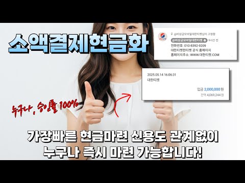 월급 전까지 급전 필요할 때 소액결제현금화 이 방법 써보세요!
