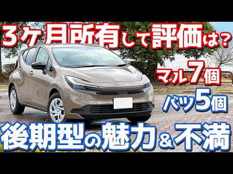 【3ヶ月所有して評価は?】トヨタ 新型 アクア オーナーズレポ!後期型の魅力と不満をレポート。【TOYOTA AQUA U】