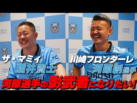 酒井を河原創選手の影武者にしたい!