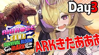 【 #ロゼキャンARK 】DAY3✨最終日！！泣いても笑っても今日で楽しく散る！！！ARK: Survival Ascended 【尾丸ポル