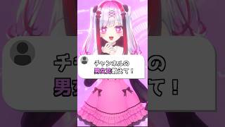 チャンネルの男女比教えて？いいよ～！　#vtuber #個人Vtuber #セルフ受肉
