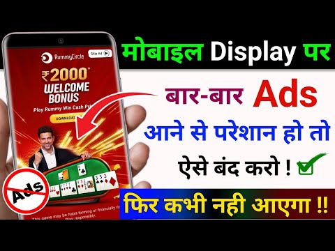 Add Kaise Band Kare | Mobile me Ads Kaise Band Kare 2024| Mobile Screen par Add Aana Kaise Band Kare