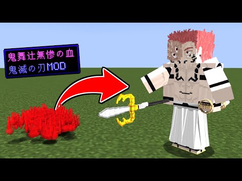 完全体宿儺を鬼化させた結果…【マイクラ】【マインクラフト】