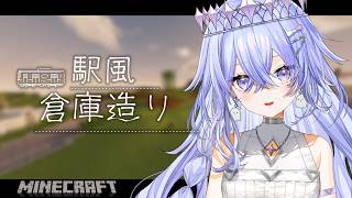 【Minecraft】線路のために今日も鉄を集める。夕方のちるマイクラ【ゆにれいど！/神白ななせ】