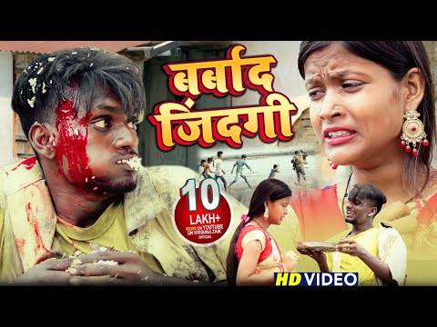 बर्बाद जिंदगी // Barbad jindagi // Krishna Zaik official