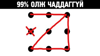Сонирхолтой тааврууд тааж өөрийгөө сориорой.