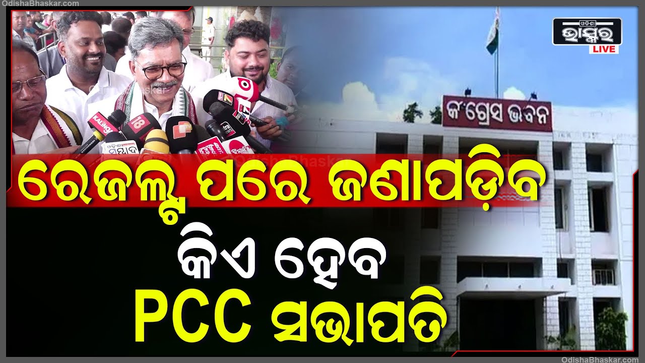 ମୋ ପାଖରେ କୌଣସି ଲବି ନାହିଁ, ଇଲେକ୍ସନ ରେଜଲ୍ଟ ପରେ ହିଁ ସବୁ ଜଣାପଡ଼ିବ: ଚରଣ ଦାସ ମହନ୍ତ, ବରିଷ୍ଠ କଂଗ୍ରେସ ନେତା