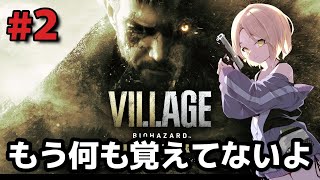 【バイオヴィレッジ】#2 ヴィレッジをTPS視点でやってく！【VILLAGE】
