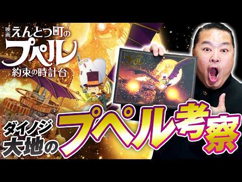 【プペル考察】映画『えんとつ町のプペル〜約束の時計台〜』ダイノジ大地が気づいた名前に関する考察とは？【ダイノジ中学校】