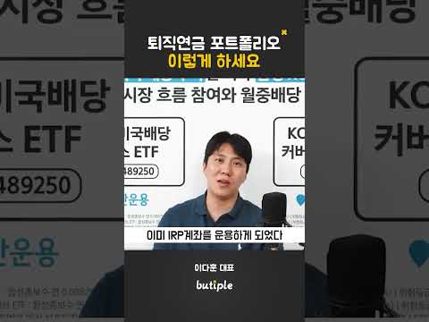 퇴직연금 포트폴리오 이렇게만 하세요 #이다훈 #돈쭐남 #김경필