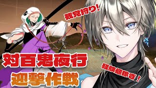 【刀剣乱舞/完全初見】百鬼夜行残党狩りじゃー！小判使い尽くすんだー！【新人Vtuber/綱倉景十郎】